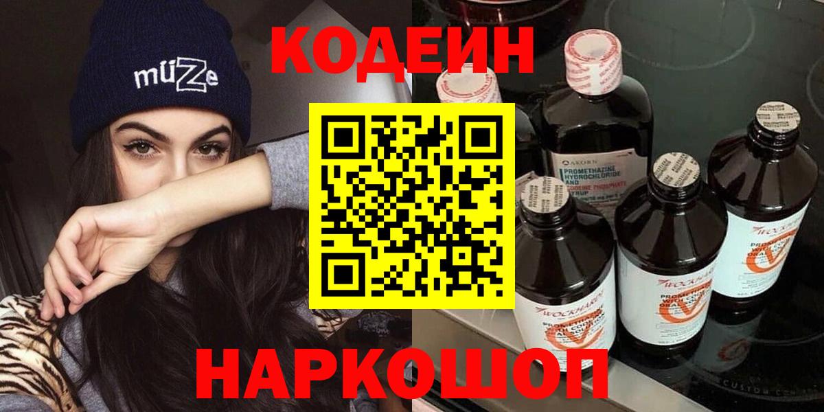 Павловский Посад  Кодеин Purple Drank  Вход с VPN 