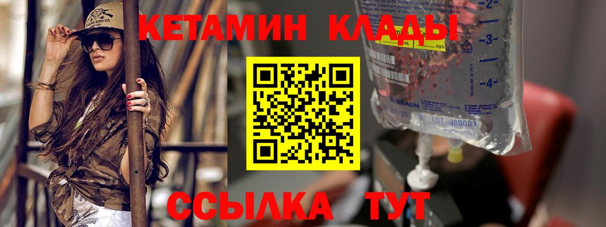 Кетамин ketamine Павловский Посад